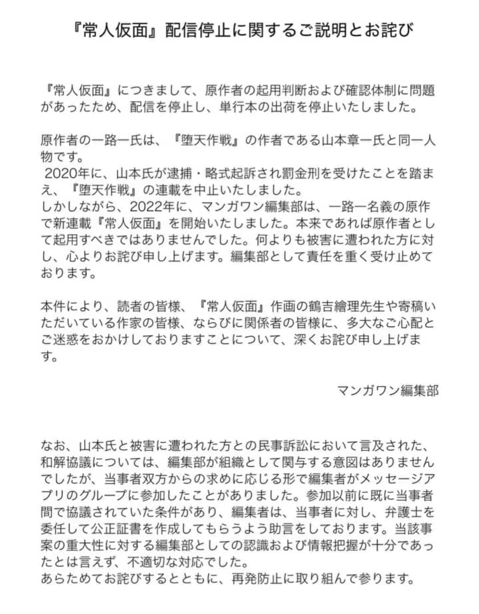 小学館が当時15歳だった教え子に肉体関係を強要した上、排泄物まで食べさせた人間を一旦連載を切りほとぼりが冷めた後で、漫画原作者として再度働かせる。

そして、この事実は数日前にSNSに出るまで伏せていた。

フジテレビの中居問題を超えて、メディア史上最低最悪の不祥事。社長退任レベルでしょ