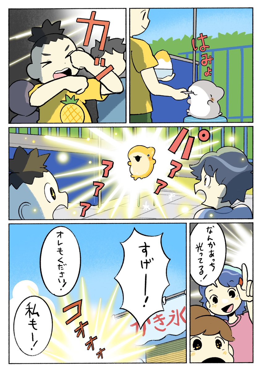 子ザメのひとりぐらし はじめてのかき氷 2/3 