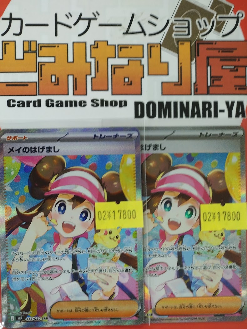 ポケモンカード】 📢入荷案内 SARメイのはげまし 訳あり特価