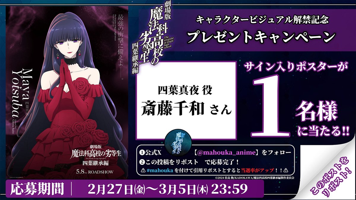 斎藤千和さん演じるキャラクター今回の映画でどのような活躍されるのか