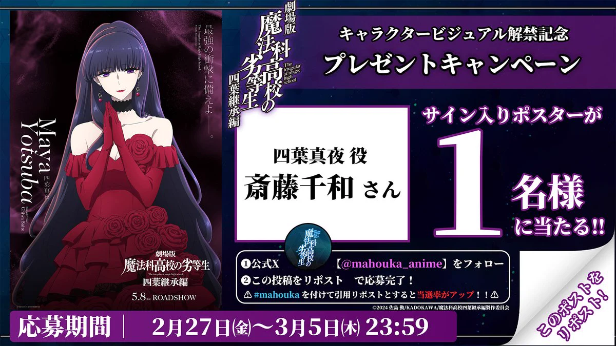 四葉さま専用ページ アニメ「魔法科高校の劣等生」シリーズ on X: 