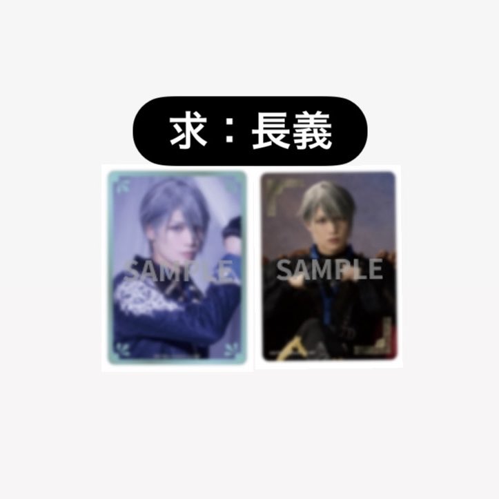 _ppishiro_'s tweet photo. 【同異種交換】ミュージカル 刀剣乱舞 刀ミュ 夜半 静かなる夜半の寝ざめ 祝賀祭 玖寿 缶バッジ クリアカード ふぉとカード ランブロ 戦闘 追加グッズ ライブ

譲
画像1枚目
国広　後家

求
画像2枚目
長義

比率違いも検討いたします◎
本日2/27夜半ソワレ前現地>後日横浜or都内手渡し https://t.co/ol8KQuOGpw