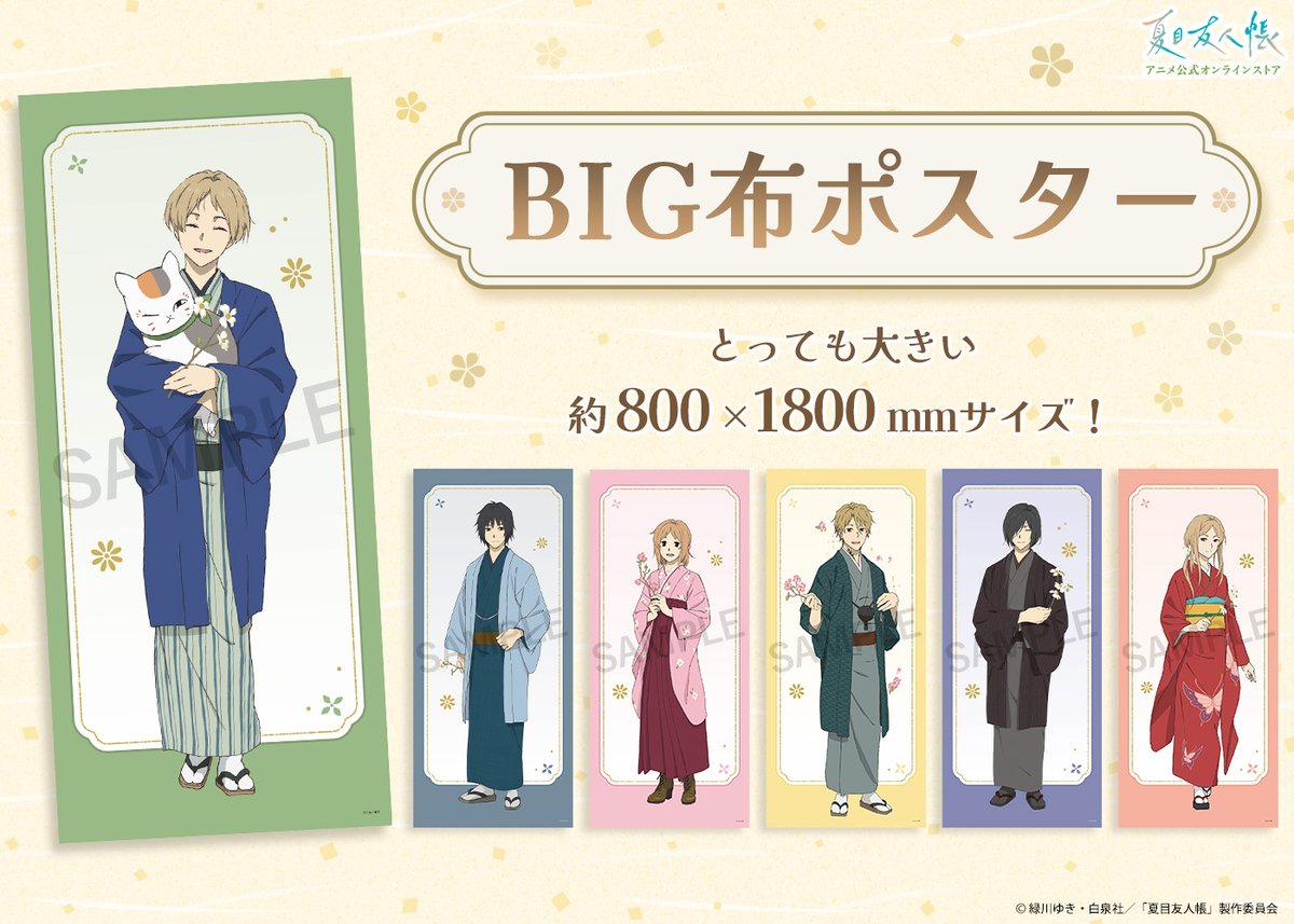 🍀公式オンラインストア告知🍀 とってもおおきいサイズの「BIG布