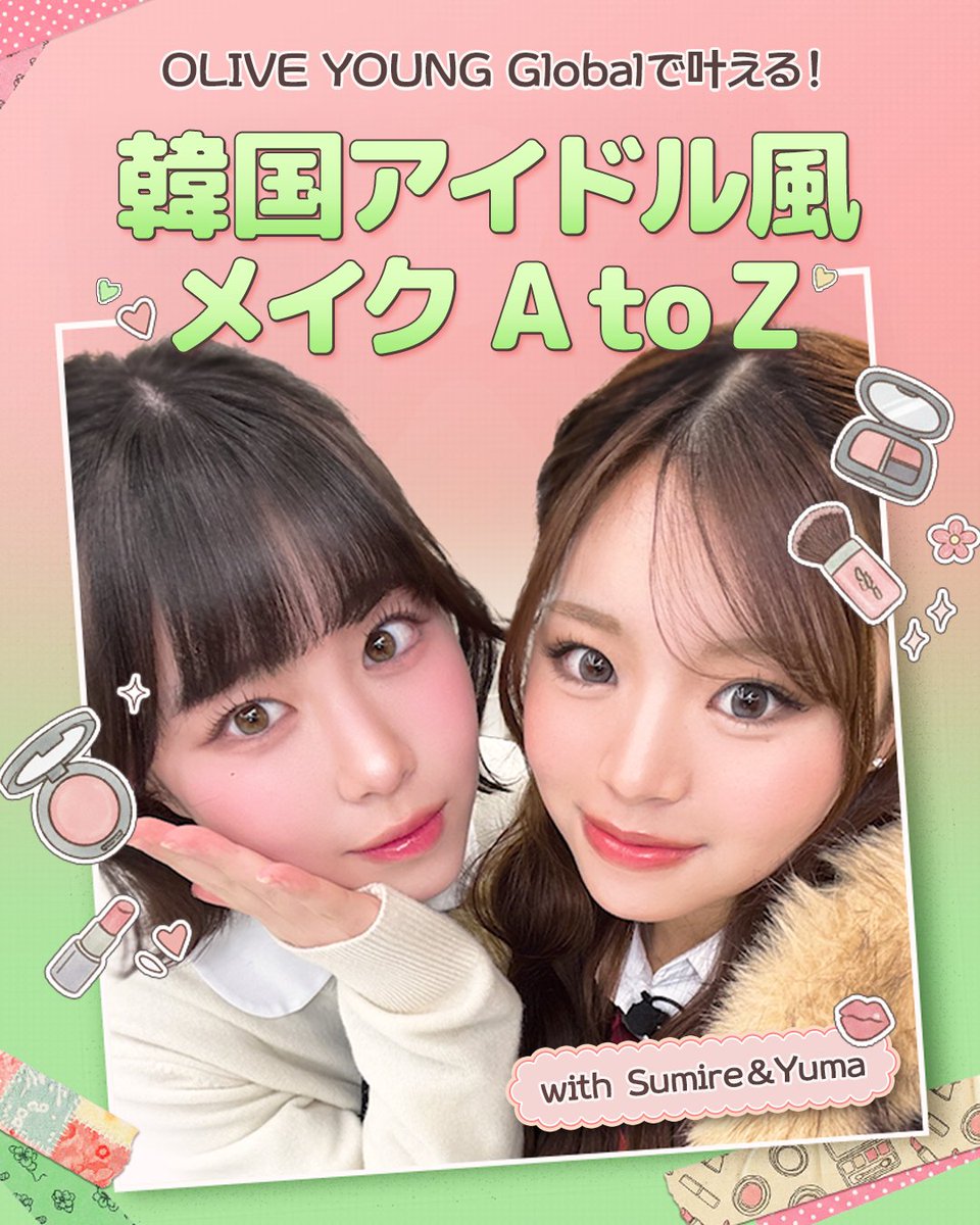 OLIVE YOUNG Globalで叶える！ 韓国アイドル風メイク A to Z with Yuma