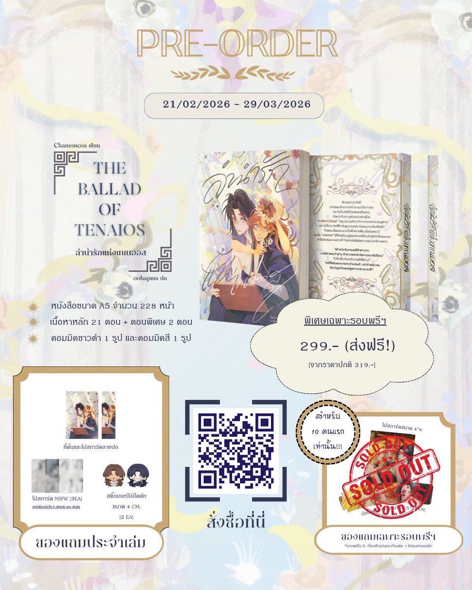 ชามอนโคโค่ ft. ปั่นพล็อตลุงอุ่ย tweet media