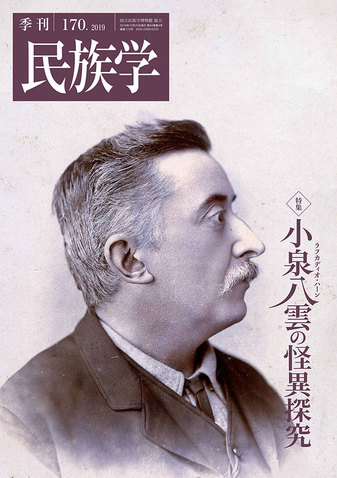 季刊民族学』 (@KMinzokugaku) / Posts / X