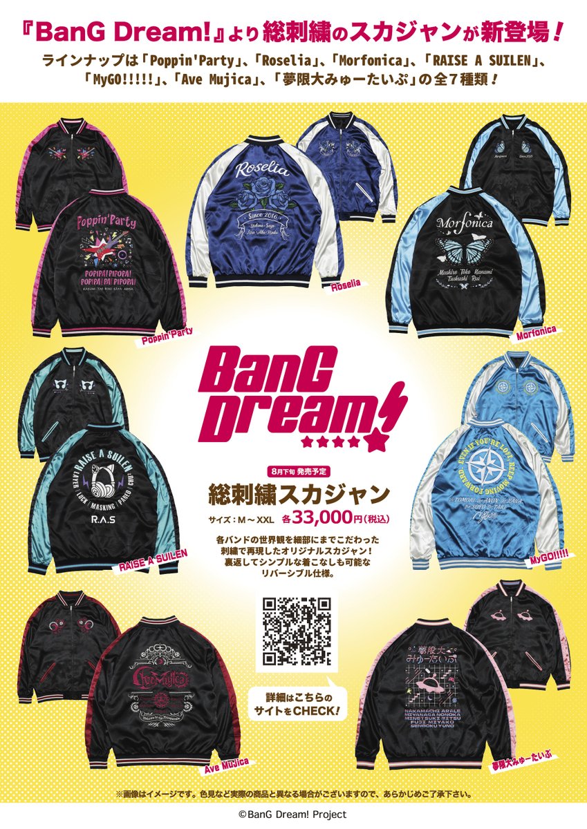 各バンドの世界観を細部にまでこだわった刺繍で再現した、オリジナル