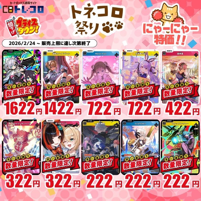 クロスタ特価は引き続き販売中です！(=ﾟωﾟ)ﾉ沢山デッキ作ろうSR特価