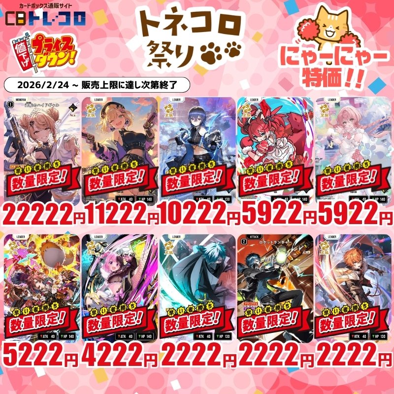 クロスタ特価は引き続き販売中です！(=ﾟωﾟ)ﾉ沢山デッキ作ろうSR特価