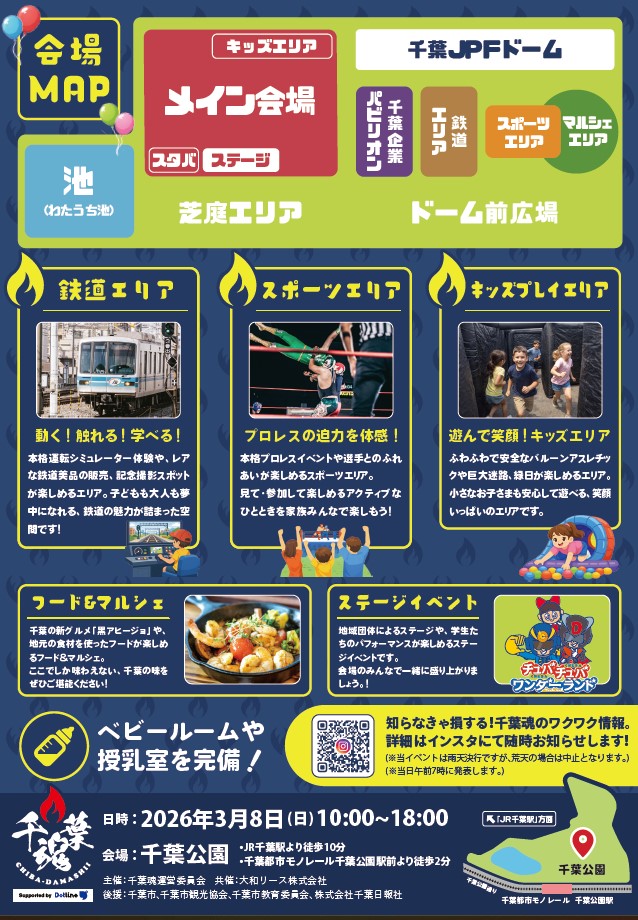 ３月８日（日）に #JR千葉駅 最寄りの #千葉公園 で「千葉魂イベント」が開催されるソウ🐶
当日は #JR東日本トレインシミュレータ体験（有料）のほか、さまざまな体験ブースがあるよ♪
ぜひみんなで遊びに来てね✨
event.jreast.co.jp/activity/detai…