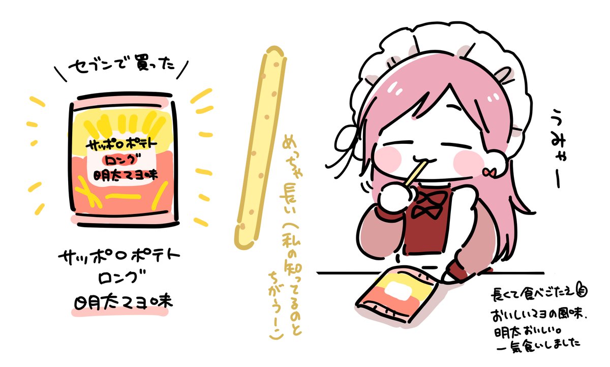サッポロポテトロング 明太マヨ味 