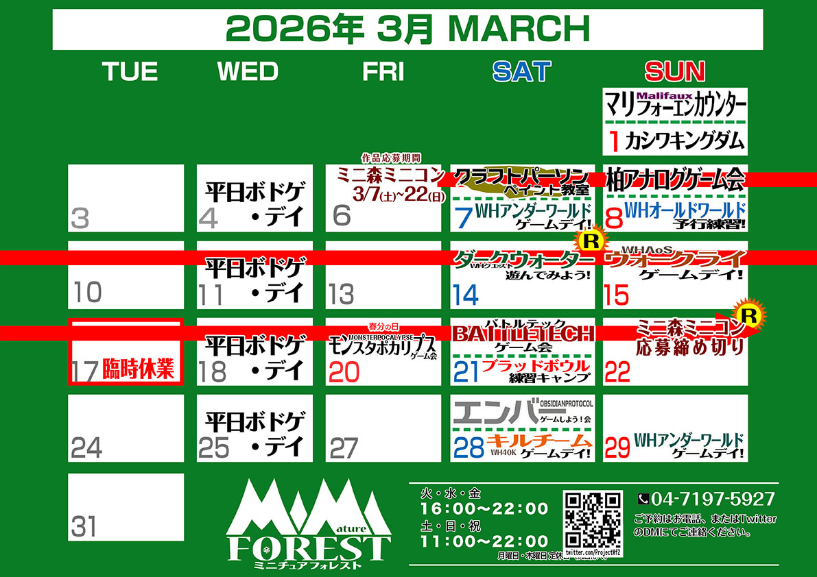 ホビーショップ「ミニチュアフォレスト」 tweet media