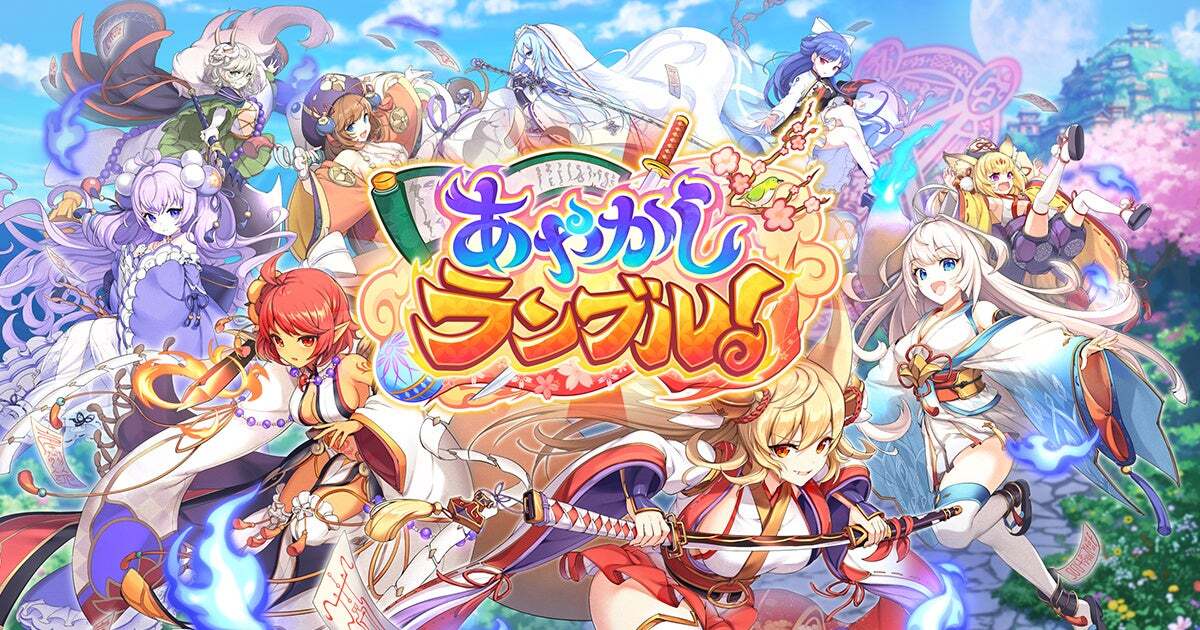 DMM GAMES『あやかしランブル！』にて、「戦国†恋姫オンライン ～奥宴