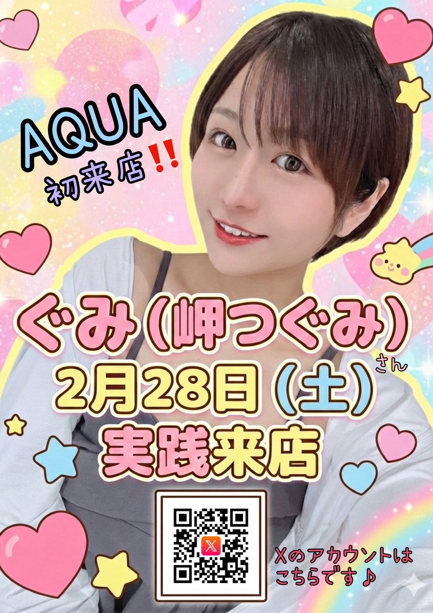 ぐみ(岬つぐみ)@🎰 (@gumiiin25) / Posts / X