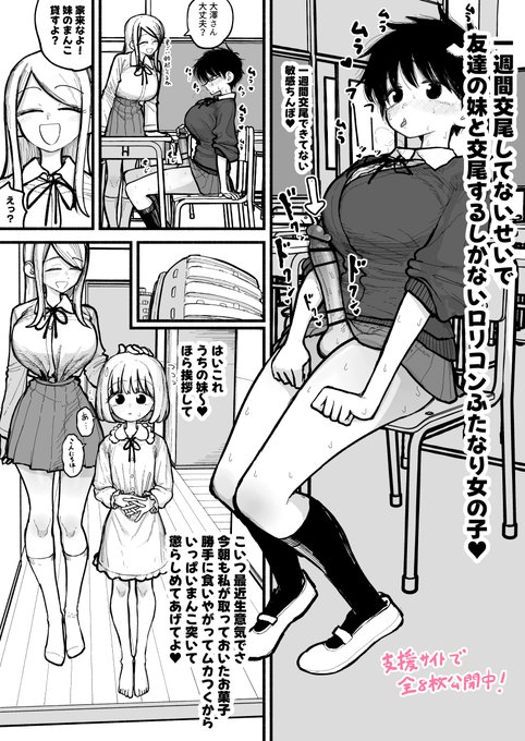 支援サイト更新しました 友達の妹と交尾させてもらうふたなり女の子(全8枚) pixivFANBOX fantia