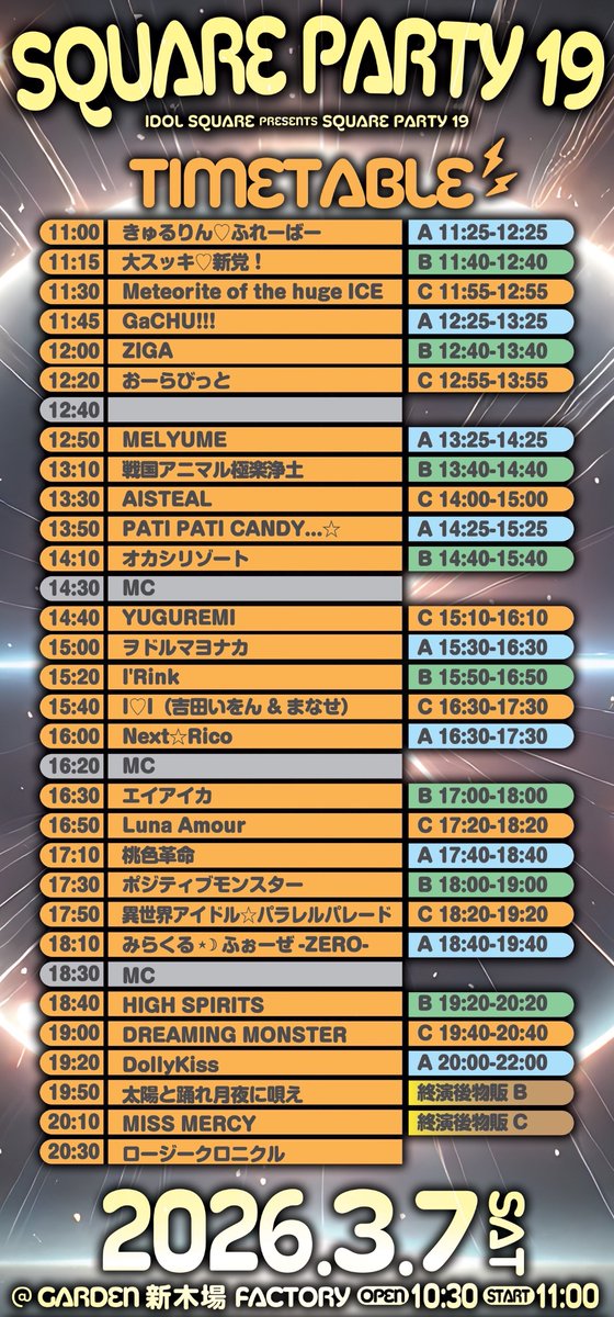 ⚔️3/7(土)対バンタイテ&追加特典発表⚔️ 『IDOL SQUARE presents