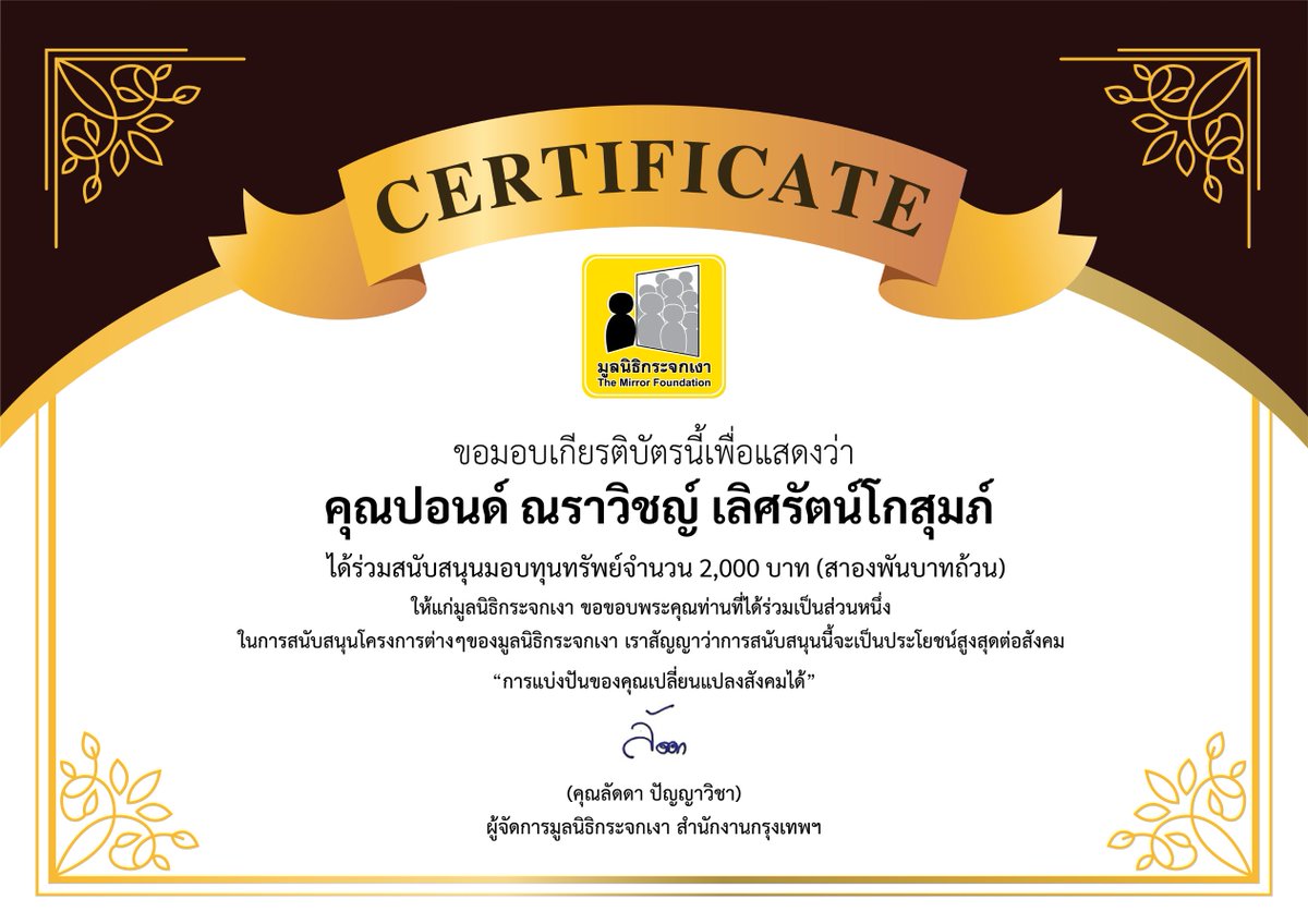 ขอขอบคุณผู้บริจาคในนาม คุณปอนด์ ณราวิชญ์ เลิศรัตน์โกสุมภ์

สนับสนุนทุนทรัพย์จำนวน 2,000 บาท แก่มูลนิธิกระจกเงา

<a href="/ppnaravit/">ppnaravit</a> #ปอนด์ณราวิชญ์ #ppnaravit

@Viper_ln