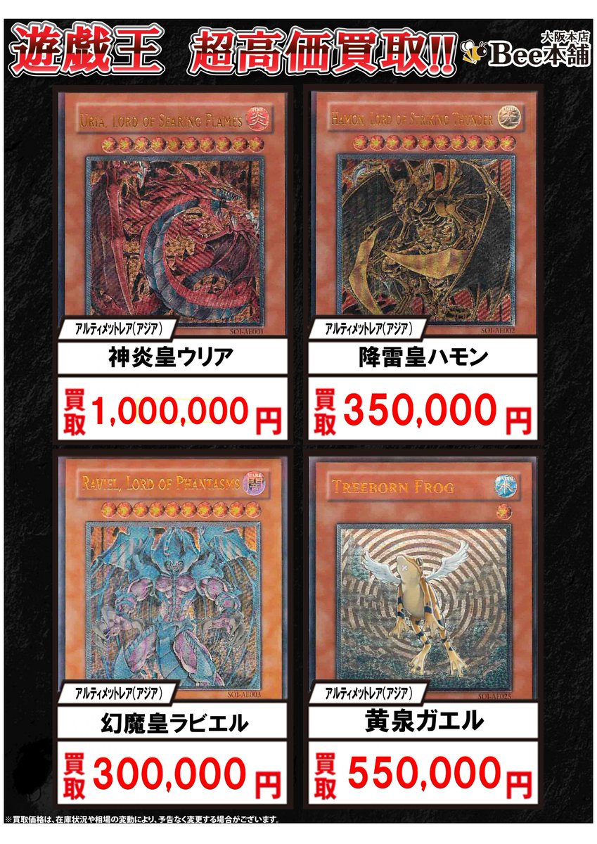 遊戯王】 旧アジア版アルティメットレアの買取表を大幅更新致しました