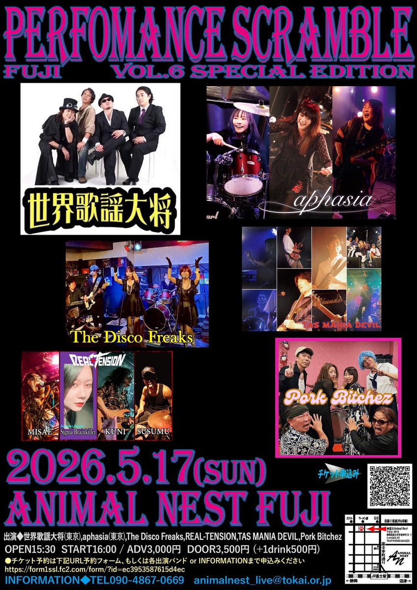 ⭐︎次回ライブ詳細決定！ 2026年5月17日(日) 富士ANIMAL NEST（静岡