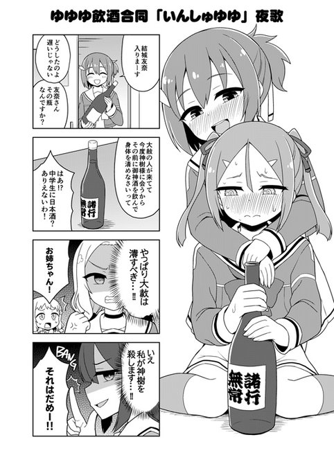 明日2/28開催の勇者部満開39にサークル参加します。スペースはNo.6「Snow Ice」です。 頒布物はみさなさん()と合同でゆゆゆ飲酒4コマ漫画コピー本と湯呑みを作りました。 久しぶりの観音寺オンリー楽しみです!当日はよろしくです～! #勇者部満開39