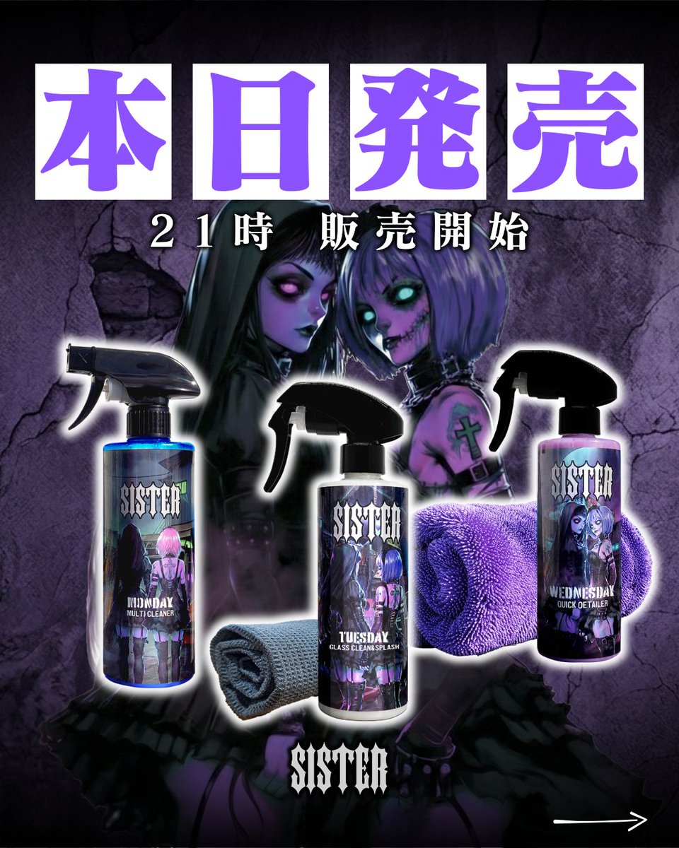SISTER 本日21時販売😈🫧 洗車機特化型 カーケアブランド SISTER