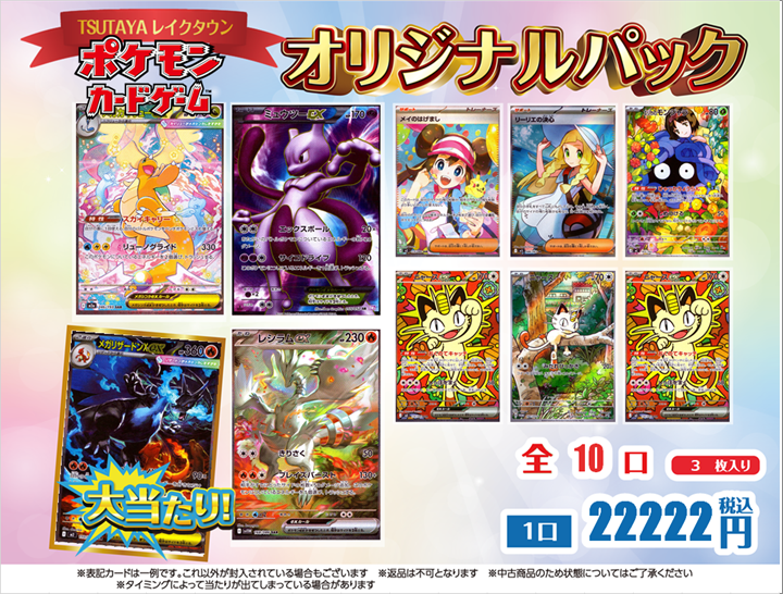 📢≪#オリジナルパック 情報≫ #ポケモンカードゲーム #オリパ 22222円