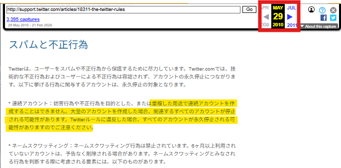 最近Xが厳しくなった…」 「いやいや、規約は昔から変わってないよ