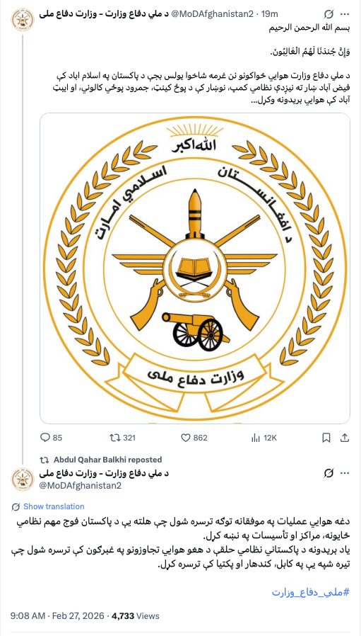 theoxuswatch's tweet photo. The Ministry of Defense of the Afghan interim government has claimed responsibility for targeting military installations in Pakistan’s capital, Islamabad, as well as in Nowshera, Abbottabad, and Khyber District.

The Ministry did not provide details regarding the nature of the attacks; however, according to prominent social media accounts affiliated with the Taliban, the strikes were conducted using quadcopter drones.