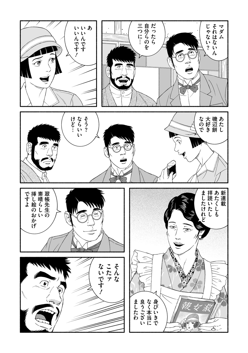 田亀源五郎『雪はともえに』『魚と水』『僕らの色彩』『弟の夫』最新情報 tweet media