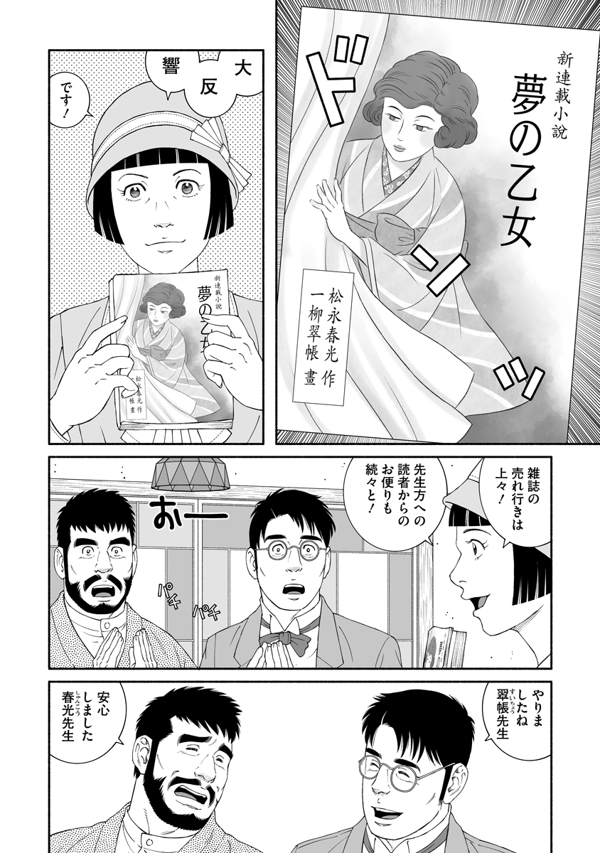 田亀源五郎『雪はともえに』『魚と水』『僕らの色彩』『弟の夫』最新情報 tweet media