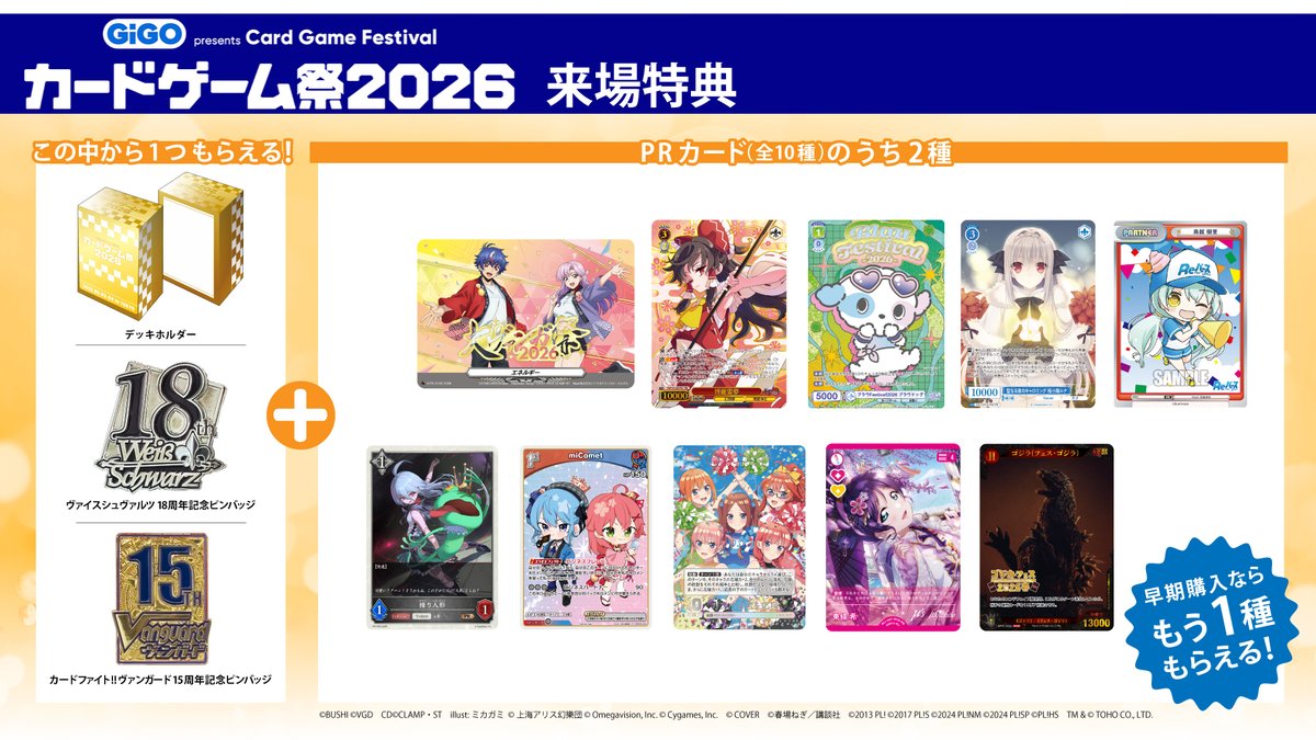 ◤カードゲーム祭2026◢
🎫チケット情報🎫
／
📣早期購入期間は明日で終了‼️ご購入はお早めに‼️
＼
🉐期間内のご購入が断然オススメ🉐
🎁入場チケットを3/2(月)までに購入すると、PRカードが＋1枚、計3種選択可能に！！

🎫チケット販売サイトはこちらからご確認ください！
eplus.jp/cardgamefes202…