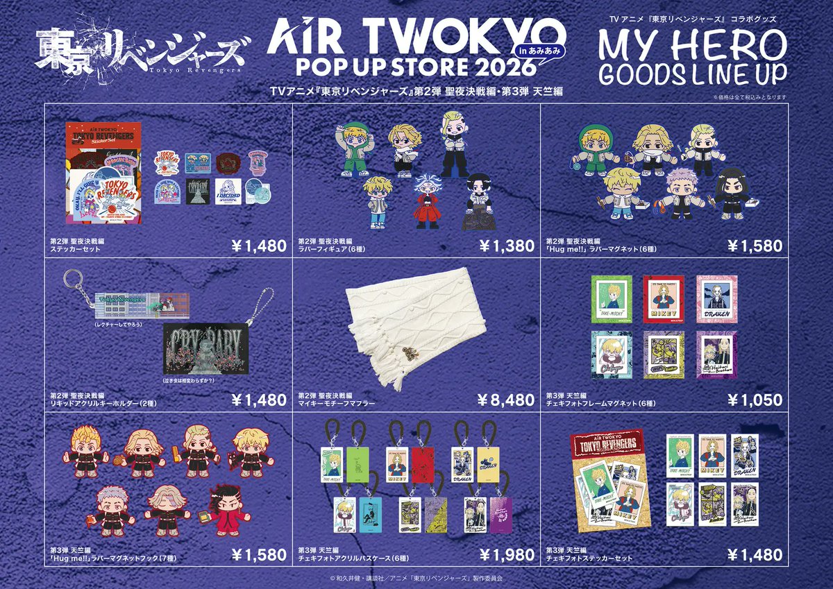 東京リベンジャーズ グッズ&情報 (@goodstoman55) / Posts / X
