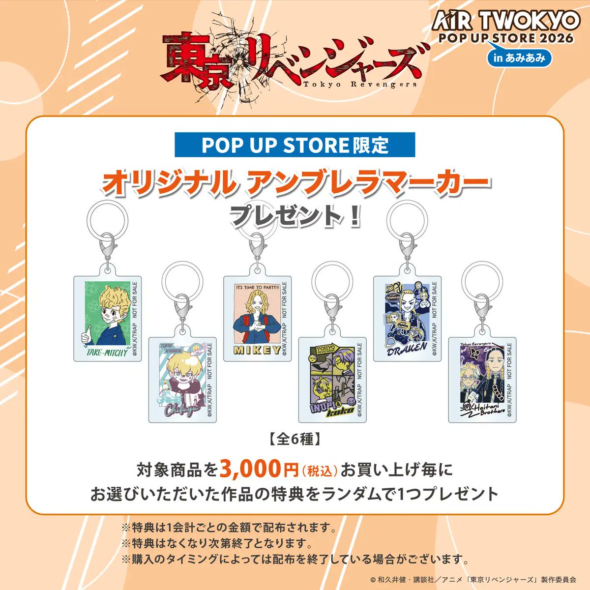 東京リベンジャーズ グッズ&情報 (@goodstoman55) / Posts / X