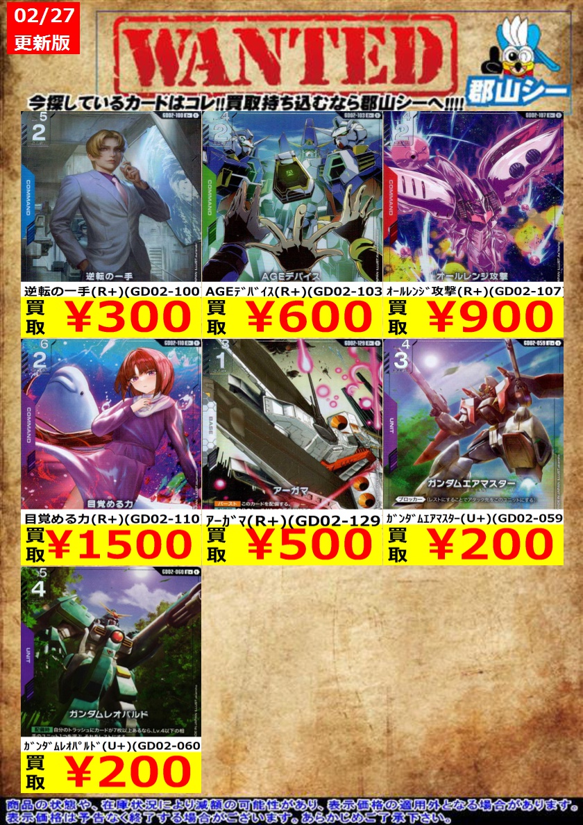 シーガル郡山店ガンダムCGお買取情報！！ ｶﾞﾝﾀﾞﾑMk-II(ﾃｨﾀｰﾝｽﾞ仕様)(R