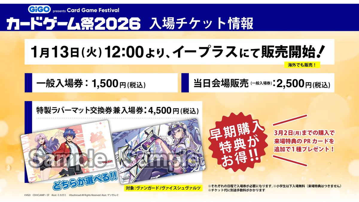 カードゲーム祭2026 tweet media