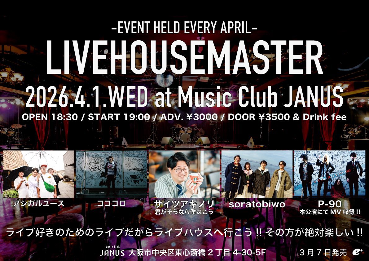 これはまじでこい🦾🤓

コココロバンドライブひさびさのやつ！
知った顔しかおらん！

4.1.wed 心斎橋JANUS
「LIVEHOUSEMASTER」
open18:30 / start19:00
adv.¥3000(D別)

アシガルユース
コココロ
サイツアキノリ(君がそうなら僕はこう)
soratobiwo
P-90(ライブMV撮影)