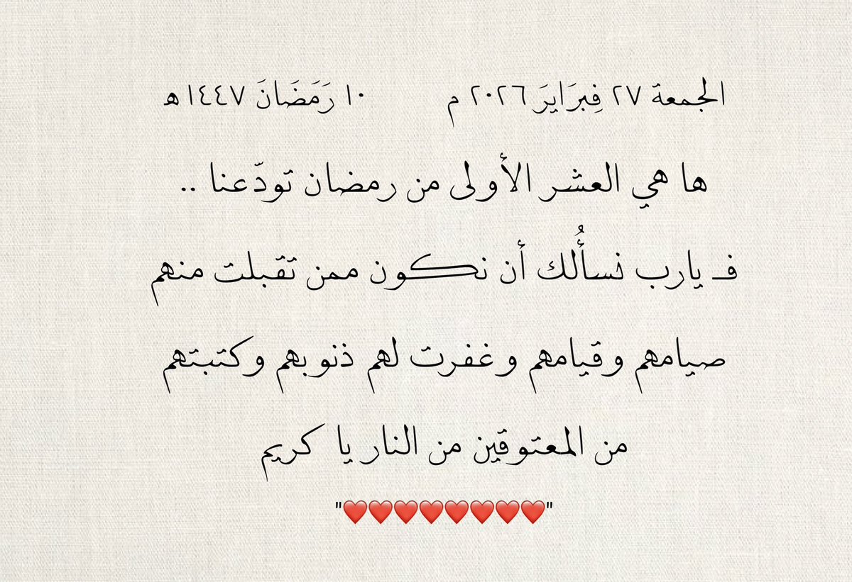 4uu2__'s tweet photo. #امواتكم_يفرحون_بالدعاء_لهم
#10رمضان 
#صلوا_علي_سيدنا_محمد 
#يوم_الجمعة 
 
 اللهم ارحم موتانا وموتا المسلمين واشفي مرضانا ومرضى المسلمين واغفرلنا وتقبل منا ياارحم الراحمين ..🤍 https://t.co/YqS2LGERLl
