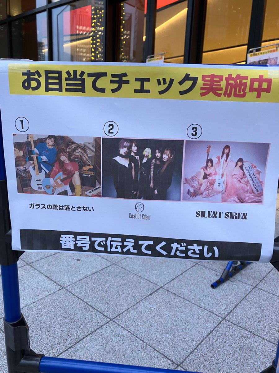 整番ここ。 SHE SCREAM ROCK Vol.2「SILENT SIREN x East Of Eden