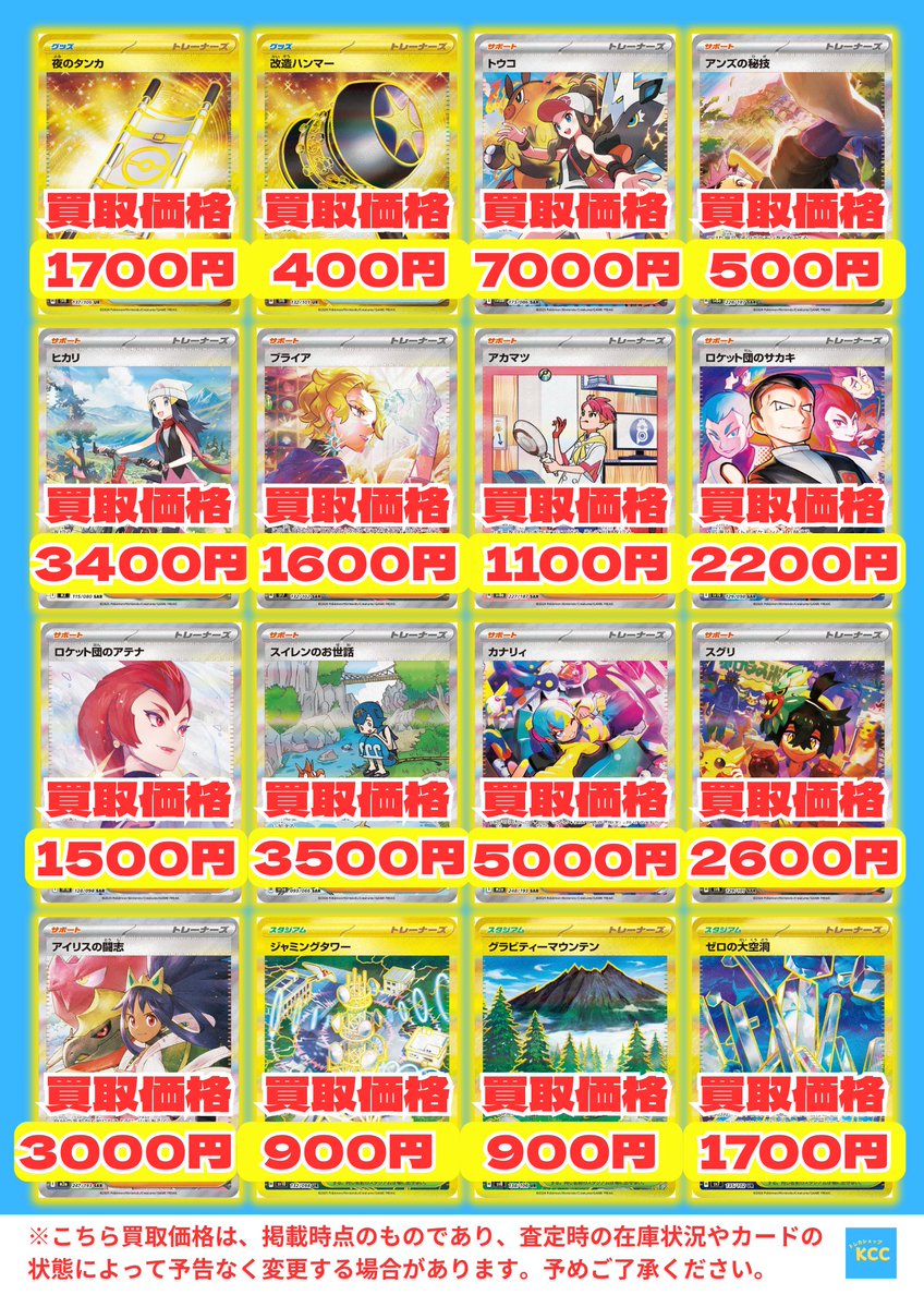 ポケモンカードゲーム 買取表 夜のタンカ【UR】1700円 トウコ【SAR
