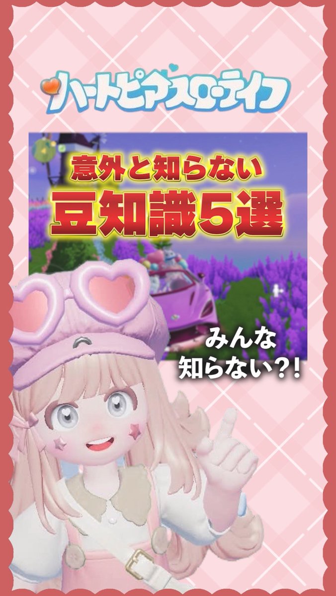 ______ ʚ♡ɞ ______ ㅤ 《 shorts🎥 》 ㅤ 知ってて損ない！豆知識5選