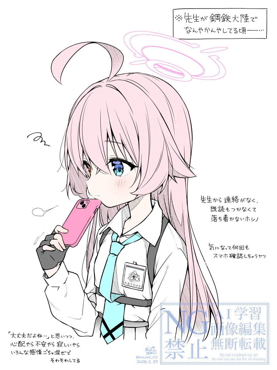 必ず帰るから待っててね、ホシノ
#ブルアカ #BlueArchive 