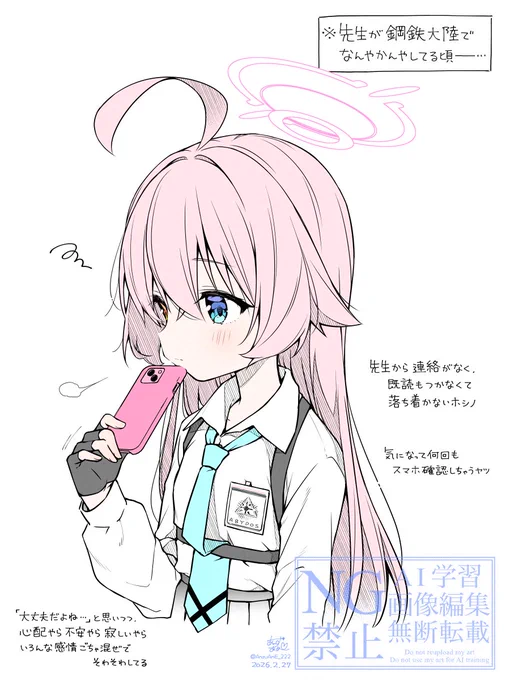 必ず帰るから待っててね、ホシノ #ブルアカ #BlueArchive