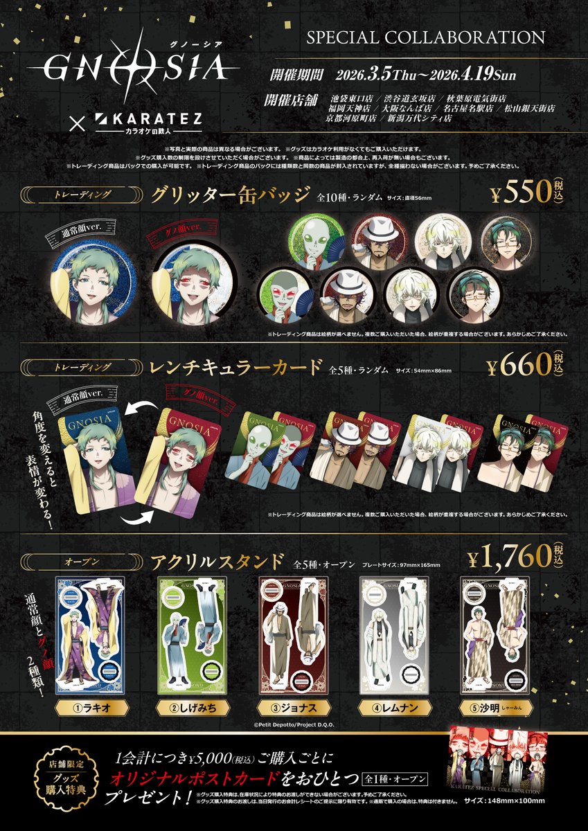 カラオケの鉄人コラボ公式 (@animegame_kt) / Posts / X