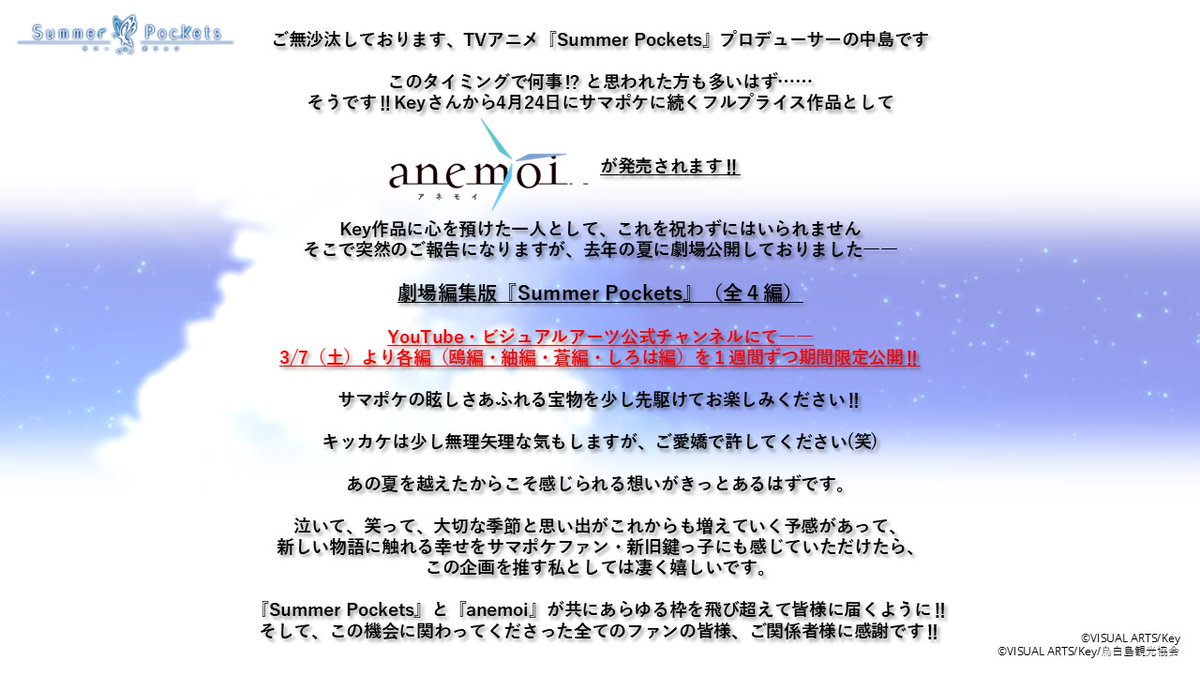 n_nakashi's tweet photo. 『Summer Pockets』のお知らせです✨

#サマポケアニメ #サマポケ #劇場編集版 #夏の面影 #アネモイ https://t.co/OpOTjwCdMc
