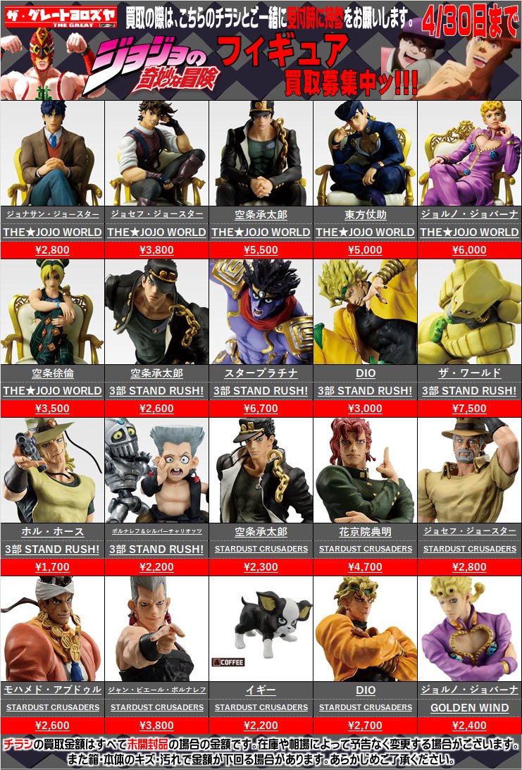 アニメフィギュア買取情報】 ジョジョの奇妙な冒険各フィギュア