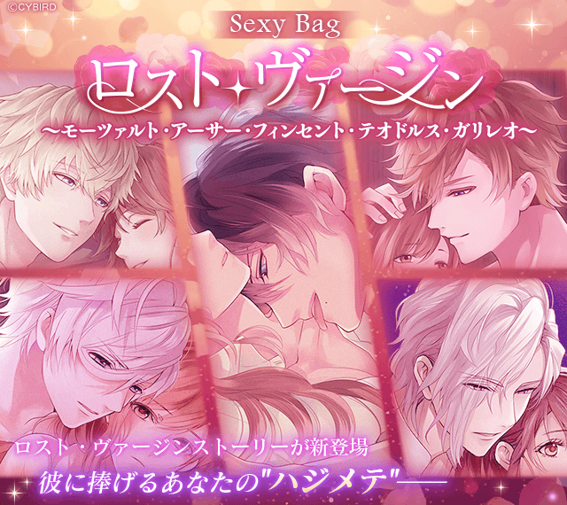 ◇【開催中】セット販売◇ 【3/3(火)16時】より「ロスト・ヴァージン