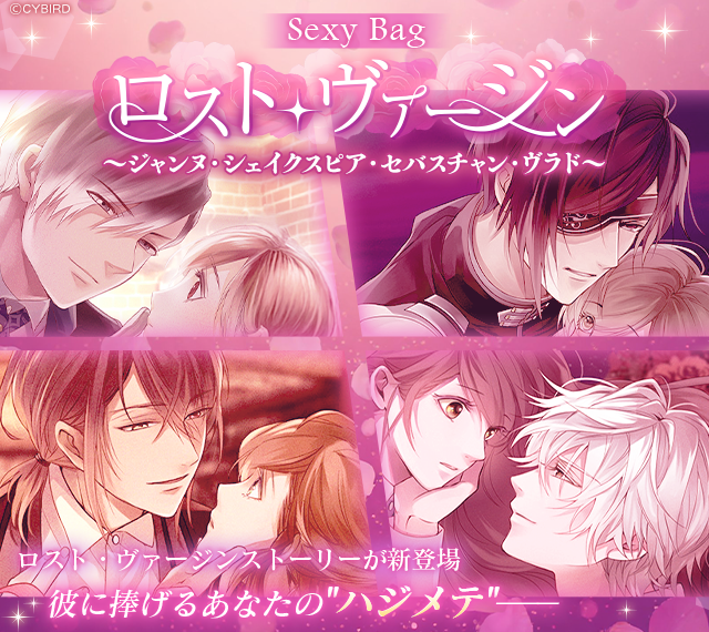 ◇【開催中】セット販売◇ 【3/3(火)16時】より「ロスト・ヴァージン