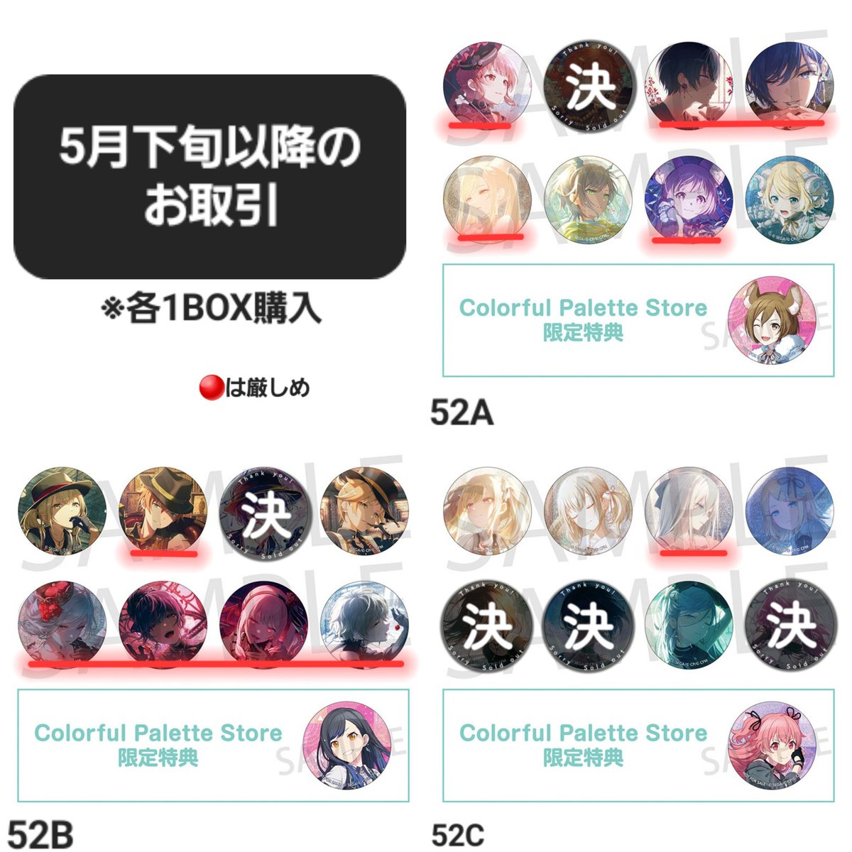 交換 プロセカ 缶バッジ 譲→画像1~7 求→画像8・9、定価+送料 ✧画像1