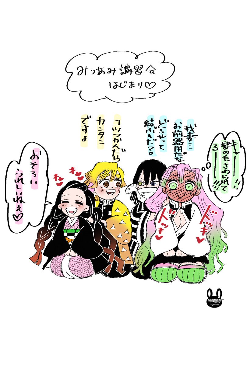 みつあみ講習会の妄想 まとめ！ 計4枚 ぜんねず＆おばみつ