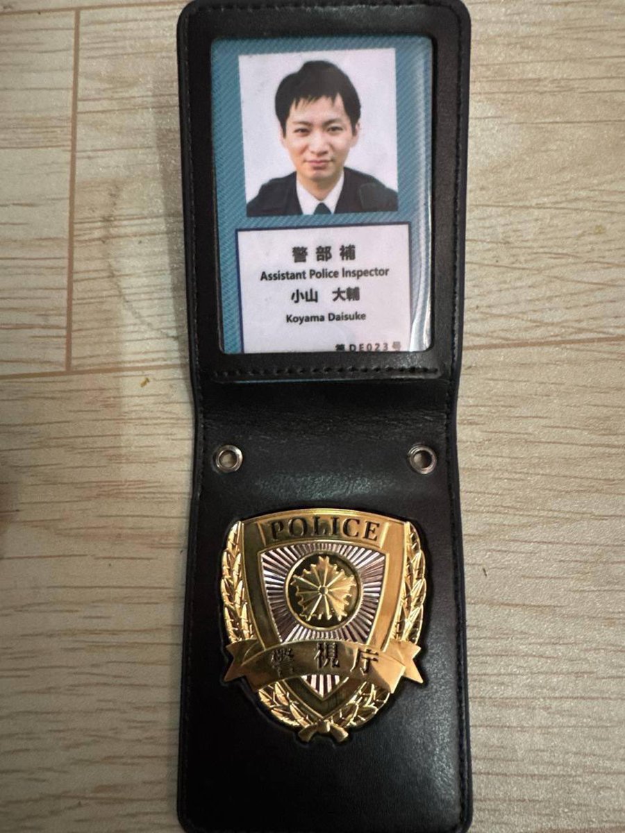 今日のニセ警察手帳